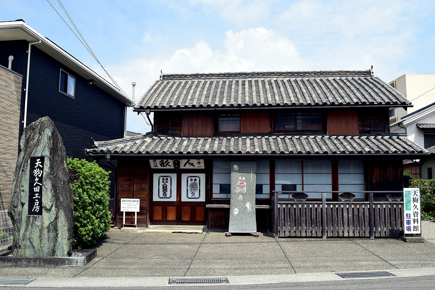 🏛️ 도쿠시마시 덴구히사 자료관(도쿠시마시 텐구히사 시료칸) 이미지 1